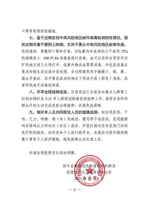 【疫情防控局,疫情防控局部防控措施】-第7张图片 【疫情防控局,疫情防控局部防控措施】-第7张图片