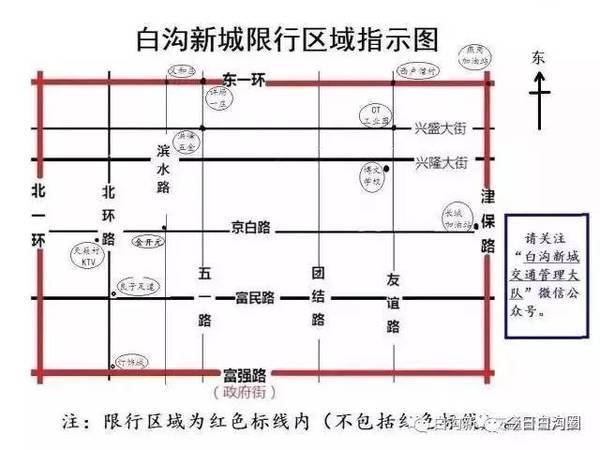 白沟限行区域-白沟限行路段