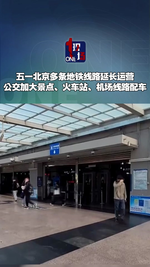 地铁限行(地铁限行96)-第5张图片 地铁限行(地铁限行96)-第5张图片