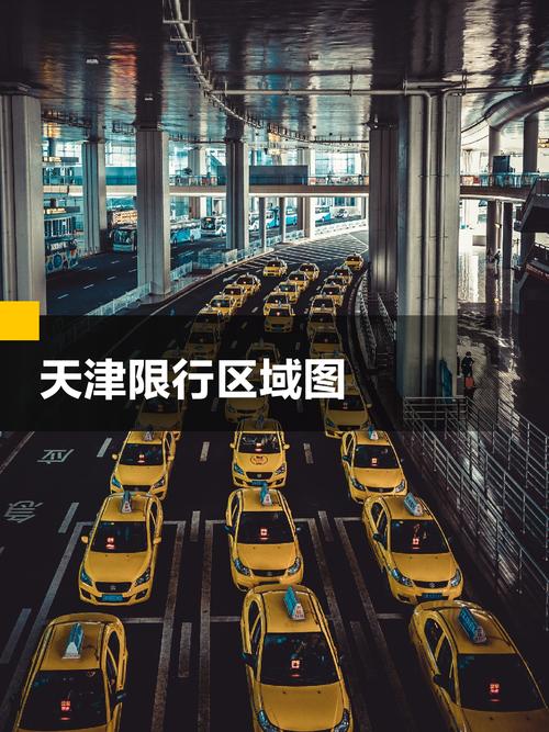 塘沽限号/塘沽限号最新规定-第4张图片 塘沽限号/塘沽限号最新规定-第4张图片