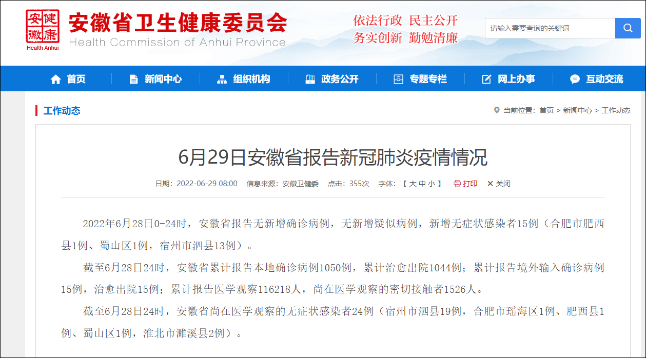 安徽为啥疫情严重/安徽疫情为什么增长这么快-第4张图片 安徽为啥疫情严重/安徽疫情为什么增长这么快-第4张图片