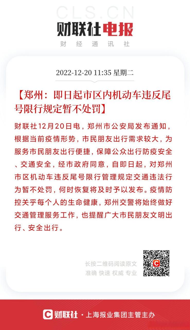 郑州限行措施(郑州限行措施最新消息)