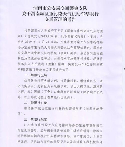 渭南限号不(渭南限号不限号区域)-第2张图片 渭南限号不(渭南限号不限号区域)-第2张图片