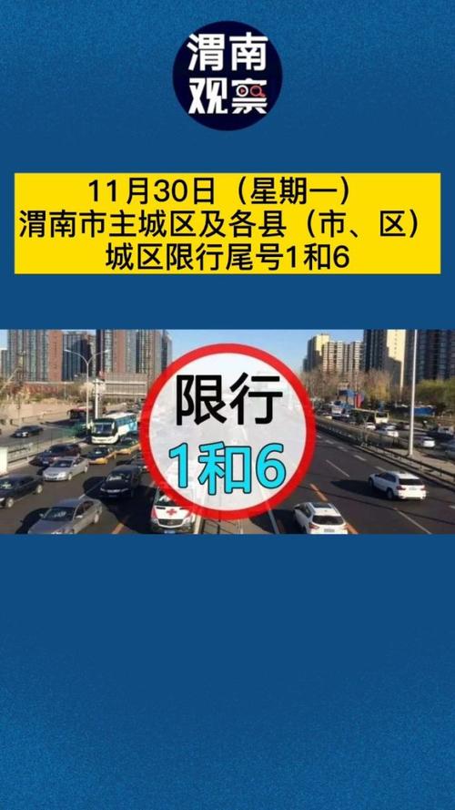 渭南限号不(渭南限号不限号区域)-第5张图片 渭南限号不(渭南限号不限号区域)-第5张图片