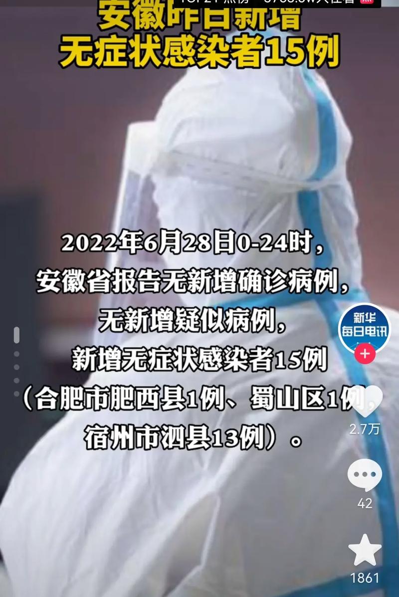 安徽疫情状况/安徽疫情具体情况-第6张图片 安徽疫情状况/安徽疫情具体情况-第6张图片