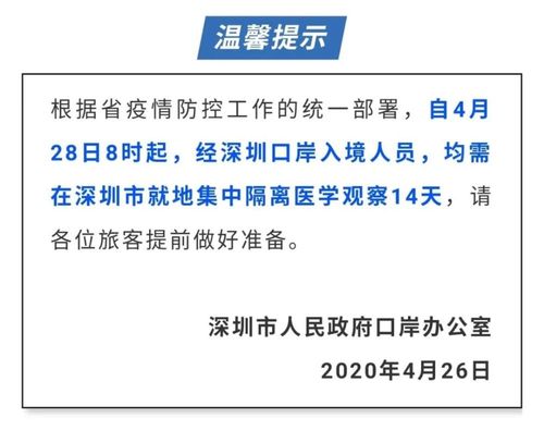 深圳发布疫情防控措施(深圳疫情防疫公告)-第5张图片 深圳发布疫情防控措施(深圳疫情防疫公告)-第5张图片