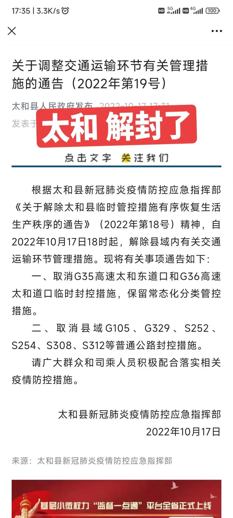 安徽阜阳太和疫情(安徽阜阳太和新型冠状病毒)