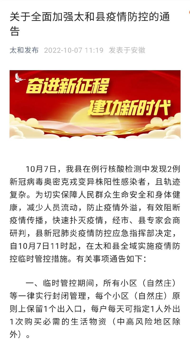 安徽阜阳太和疫情(安徽阜阳太和新型冠状病毒)-第2张图片 安徽阜阳太和疫情(安徽阜阳太和新型冠状病毒)-第2张图片