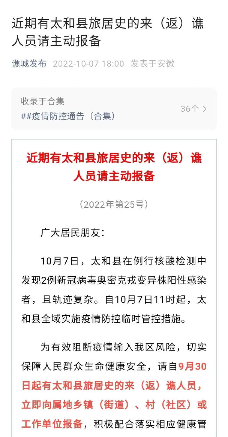 安徽阜阳太和疫情(安徽阜阳太和新型冠状病毒)-第5张图片 安徽阜阳太和疫情(安徽阜阳太和新型冠状病毒)-第5张图片