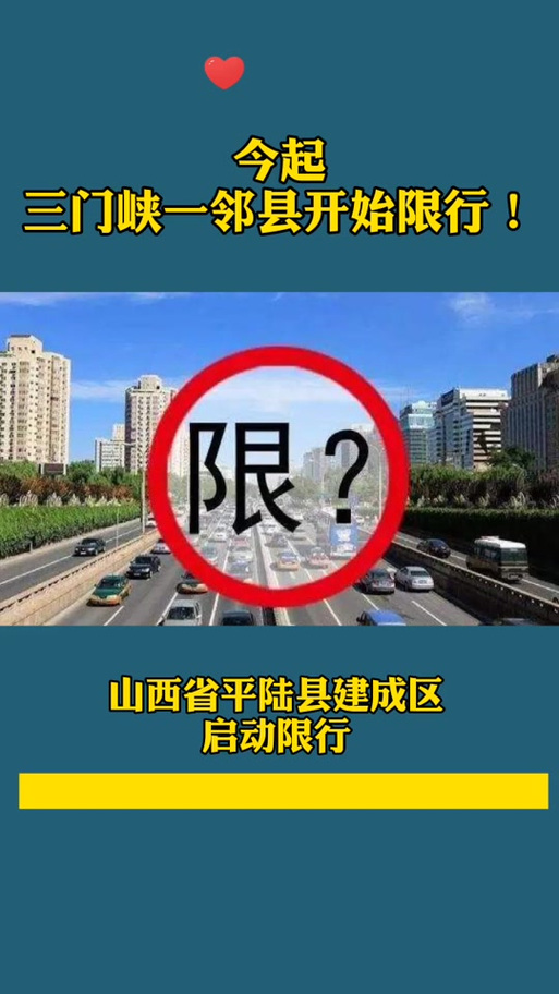 三门峡最新限行公告-三门峡最新限行公告今天