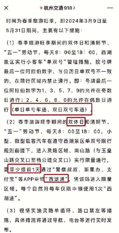 【杭州西湖景区限行,杭州西湖景区限行扣几分罚多少钱】-第4张图片 【杭州西湖景区限行,杭州西湖景区限行扣几分罚多少钱】-第4张图片