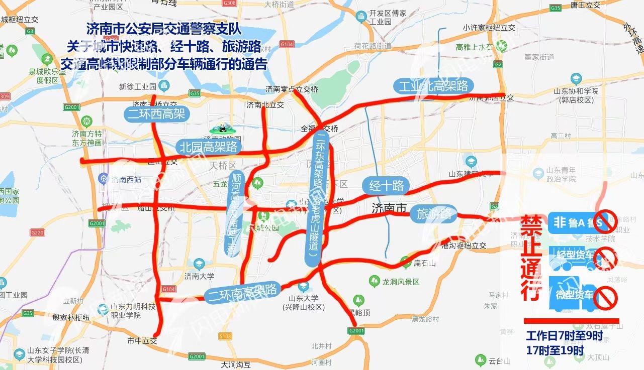 济南车辆限行-济南车辆限行吗外地车2023-第5张图片 济南车辆限行-济南车辆限行吗外地车2023-第5张图片