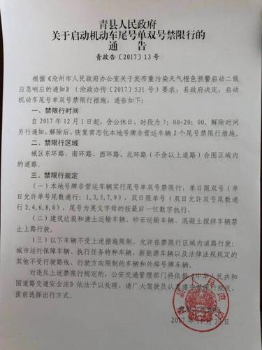 青县今天限号吗,青县今天限号吗最新消息-第1张图片 青县今天限号吗,青县今天限号吗最新消息-第1张图片