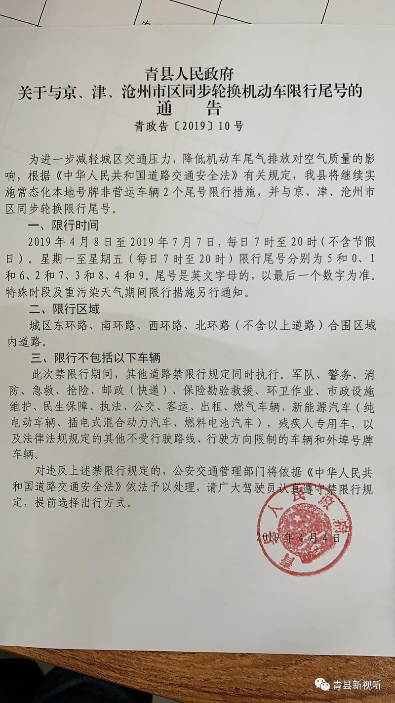 青县今天限号吗,青县今天限号吗最新消息-第2张图片 青县今天限号吗,青县今天限号吗最新消息-第2张图片