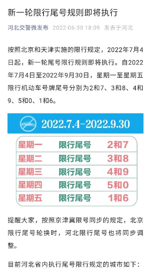 青县今天限号吗,青县今天限号吗最新消息-第3张图片 青县今天限号吗,青县今天限号吗最新消息-第3张图片