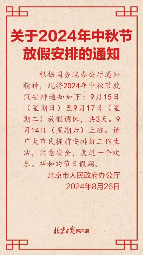 【北京中秋限行,北京中秋限行吗】-第2张图片 【北京中秋限行,北京中秋限行吗】-第2张图片