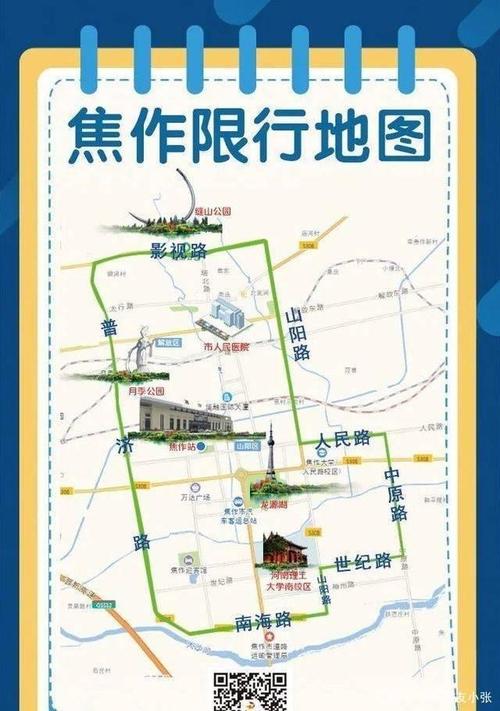 【焦作限行,焦作限行信息】-第4张图片 【焦作限行,焦作限行信息】-第4张图片