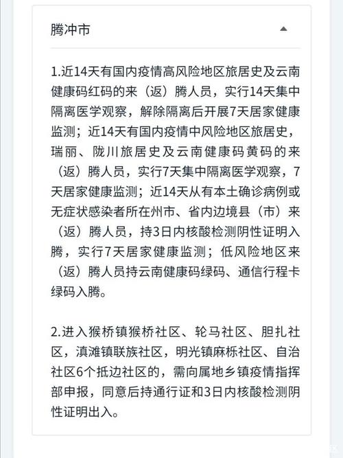 【腾冲疫情,腾冲疫情最新情况最新消息】-第3张图片 【腾冲疫情,腾冲疫情最新情况最新消息】-第3张图片