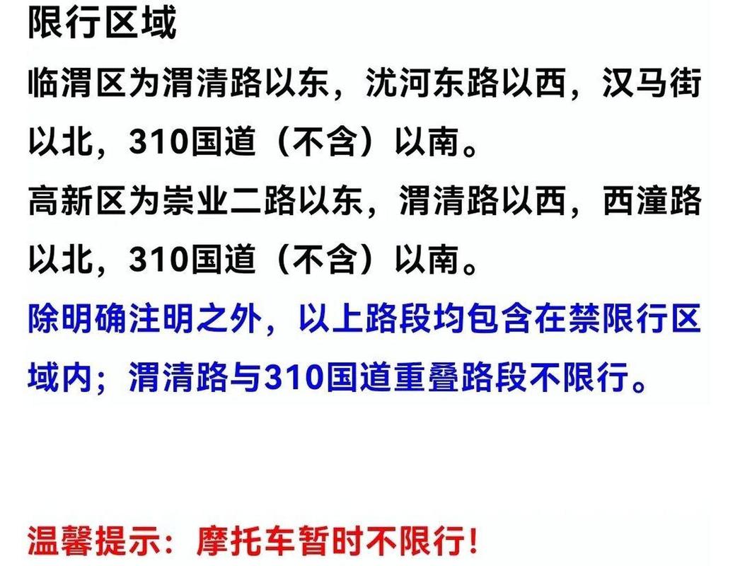华阴限行/华阴限行通知-第2张图片 华阴限行/华阴限行通知-第2张图片