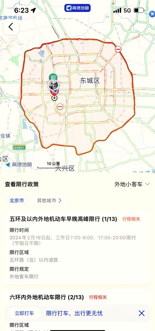 【北京限行探头,北京限行探头下载】-第3张图片 【北京限行探头,北京限行探头下载】-第3张图片