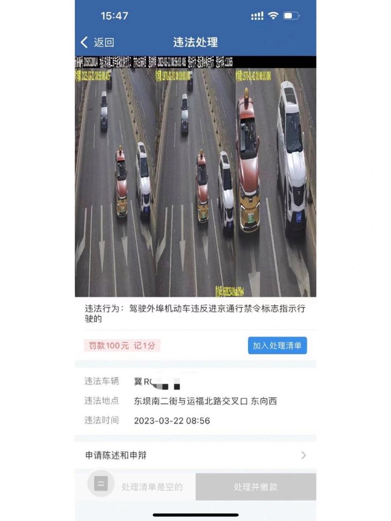 【北京限行探头,北京限行探头下载】-第4张图片 【北京限行探头,北京限行探头下载】-第4张图片