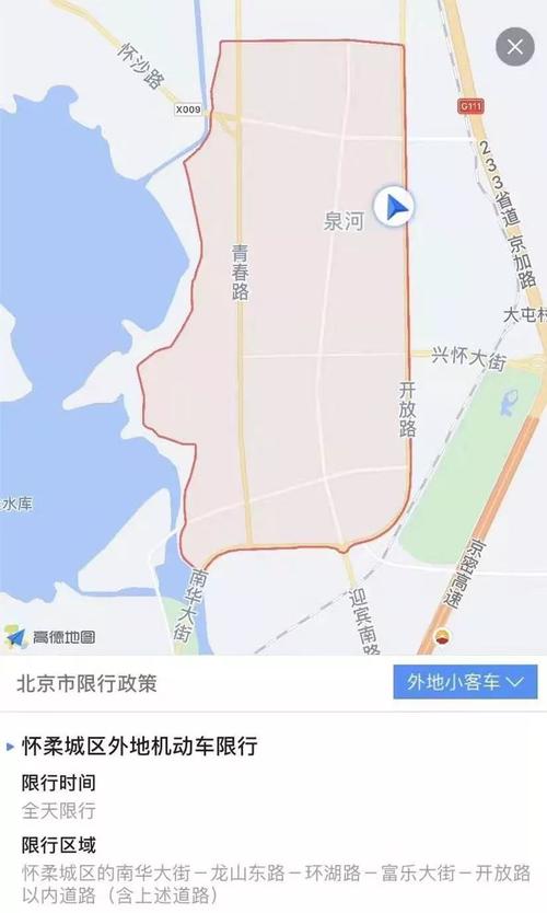 怀柔限号-怀柔限号区域-第2张图片 怀柔限号-怀柔限号区域-第2张图片