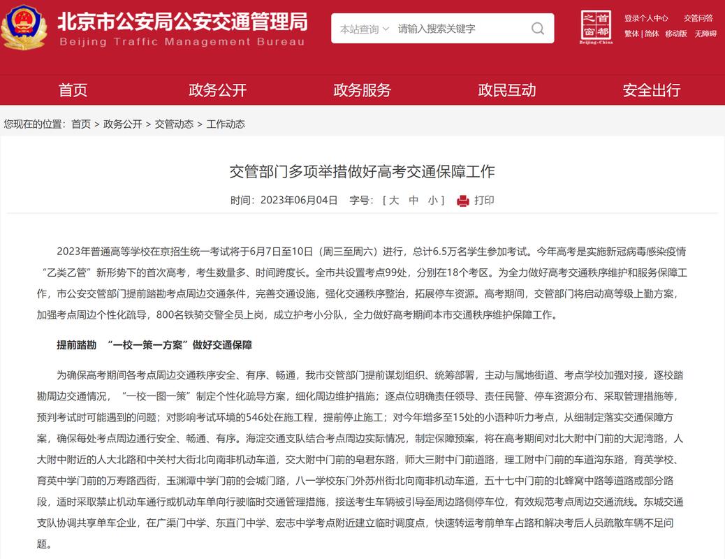 高考期间北京限行,北京高考期间车辆限号吗-第7张图片 高考期间北京限行,北京高考期间车辆限号吗-第7张图片