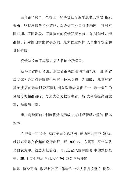 疫情过后感悟(疫情过后感悟感想)-第7张图片 疫情过后感悟(疫情过后感悟感想)-第7张图片