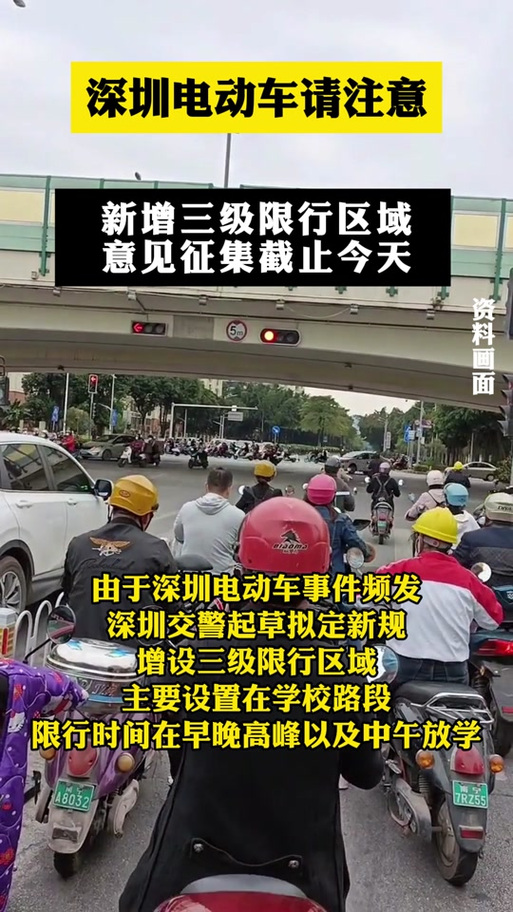 深圳电动车限行(深圳电动车限行规定)-第2张图片 深圳电动车限行(深圳电动车限行规定)-第2张图片