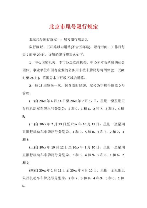 北京尾号限行怎么处罚/北京尾号限行怎么处罚一天之内罚几次-第2张图片 北京尾号限行怎么处罚/北京尾号限行怎么处罚一天之内罚几次-第2张图片