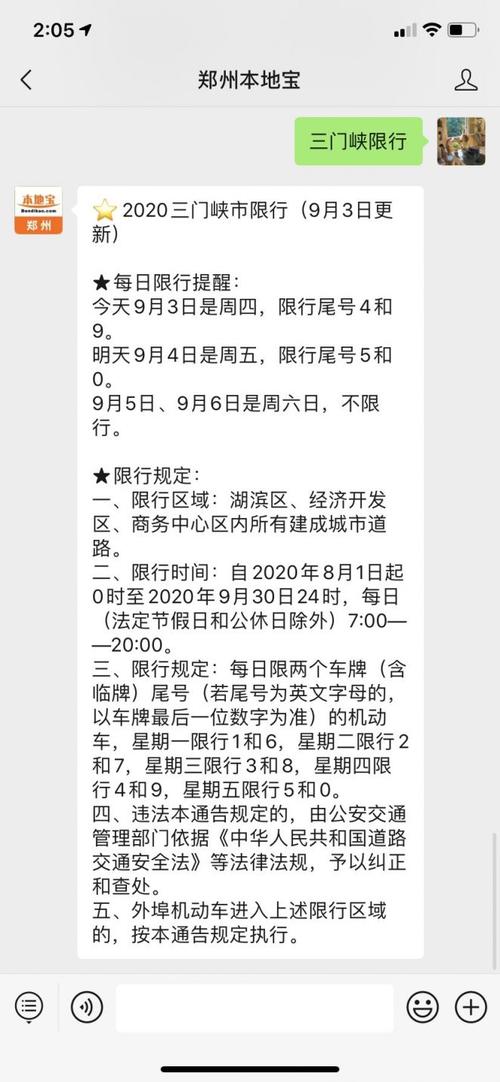 【三门峡限行,三门峡限行最新通知】-第4张图片 【三门峡限行,三门峡限行最新通知】-第4张图片