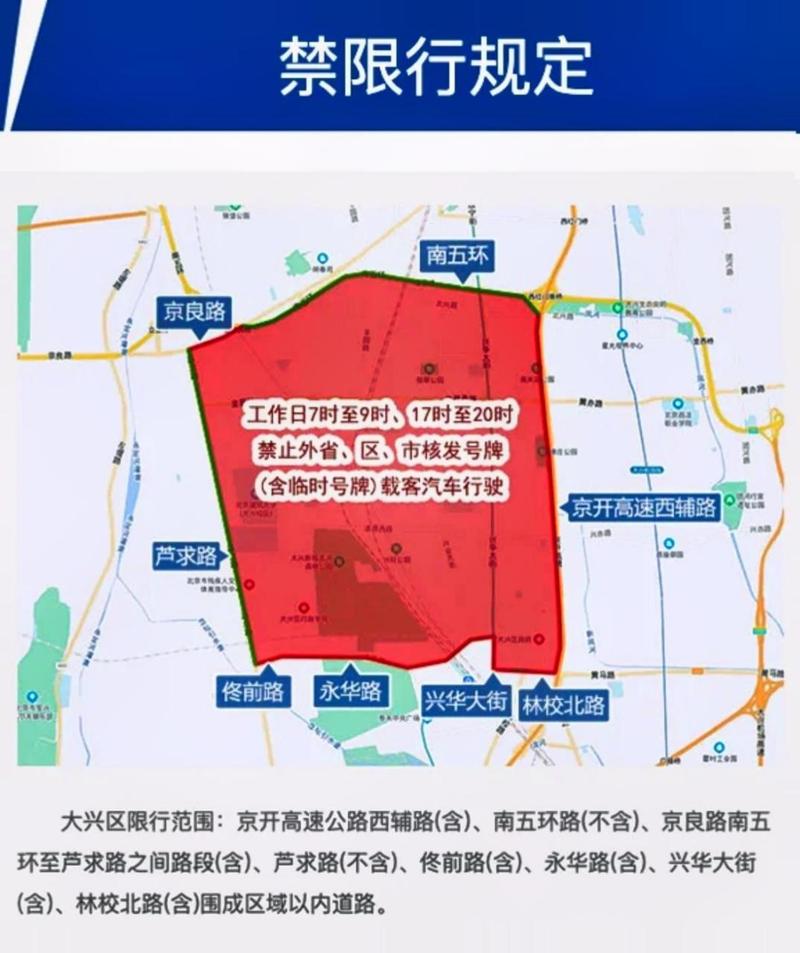 北京春节限行-北京春节限行政策-第3张图片 北京春节限行-北京春节限行政策-第3张图片