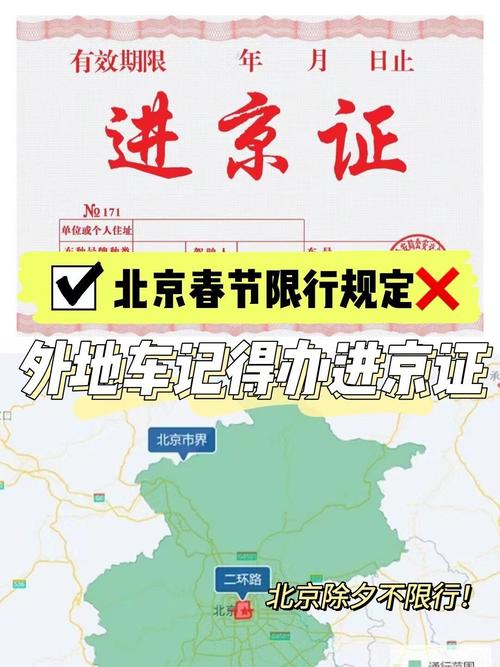 北京春节限行-北京春节限行政策-第4张图片 北京春节限行-北京春节限行政策-第4张图片
