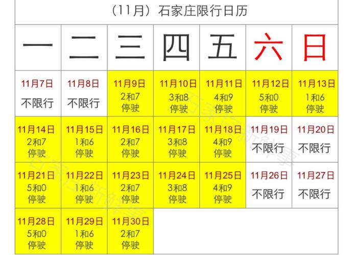 【限行到几点,限行几点到几点】-第6张图片 【限行到几点,限行几点到几点】-第6张图片