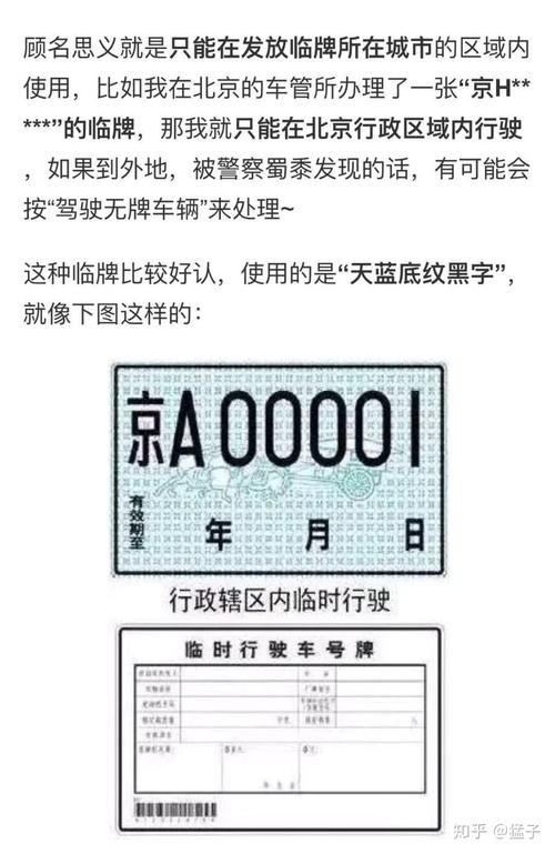 北京临牌限号吗(北京临时牌照怎么限行)-第3张图片 北京临牌限号吗(北京临时牌照怎么限行)-第3张图片