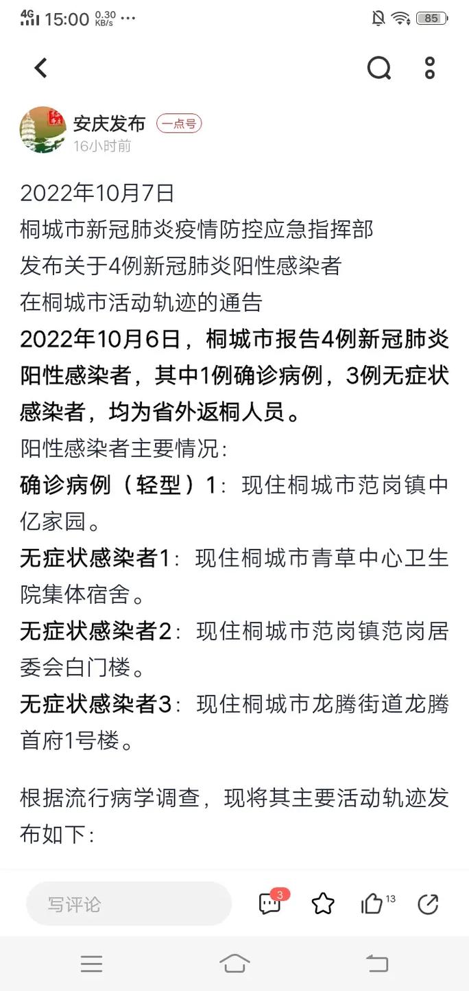 安徽疫情车次,安徽疫情路线-第2张图片 安徽疫情车次,安徽疫情路线-第2张图片