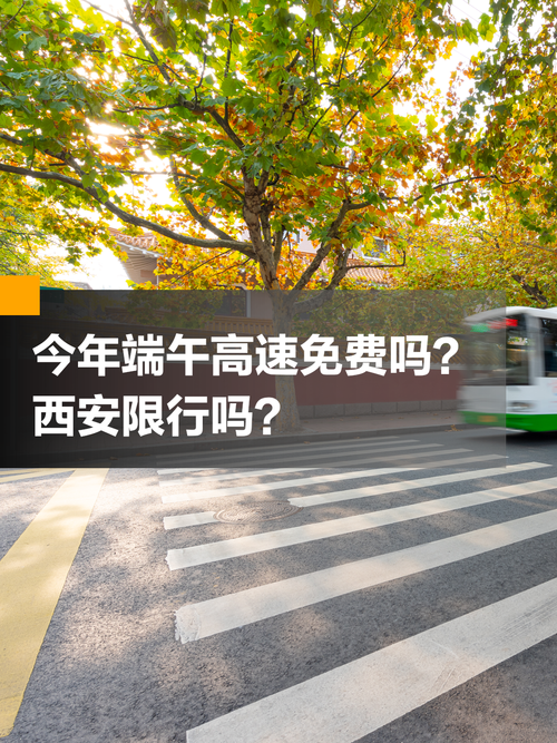 【端午节限号吗,端午节限号吗郑州】-第4张图片 【端午节限号吗,端午节限号吗郑州】-第4张图片