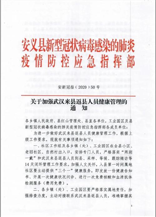 安肺炎疫情(安疫情最新消息封城)-第2张图片 安肺炎疫情(安疫情最新消息封城)-第2张图片