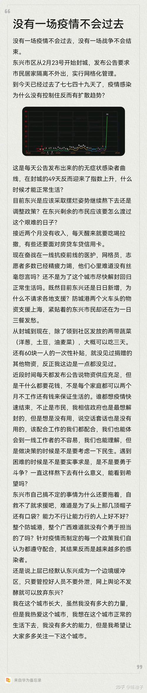 东兴市疫情,东兴市疫情防控时间表-第2张图片 东兴市疫情,东兴市疫情防控时间表-第2张图片