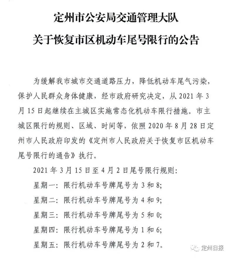 张家口限号-张家口限号吗2024年-第1张图片 张家口限号-张家口限号吗2024年-第1张图片