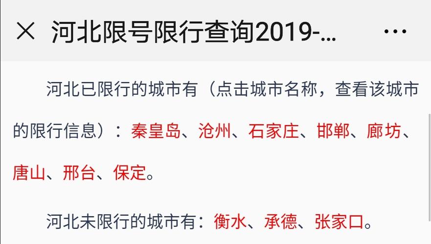 张家口限号-张家口限号吗2024年-第4张图片 张家口限号-张家口限号吗2024年-第4张图片