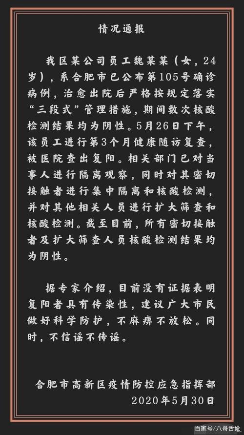【安徽霍邱疫情,安徽霍邱县防疫最新消息】-第4张图片 【安徽霍邱疫情,安徽霍邱县防疫最新消息】-第4张图片