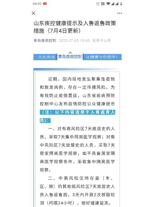 山东疫情最新消息今天-山东疫情最新消息今天新增病例多少-第4张图片 山东疫情最新消息今天-山东疫情最新消息今天新增病例多少-第4张图片