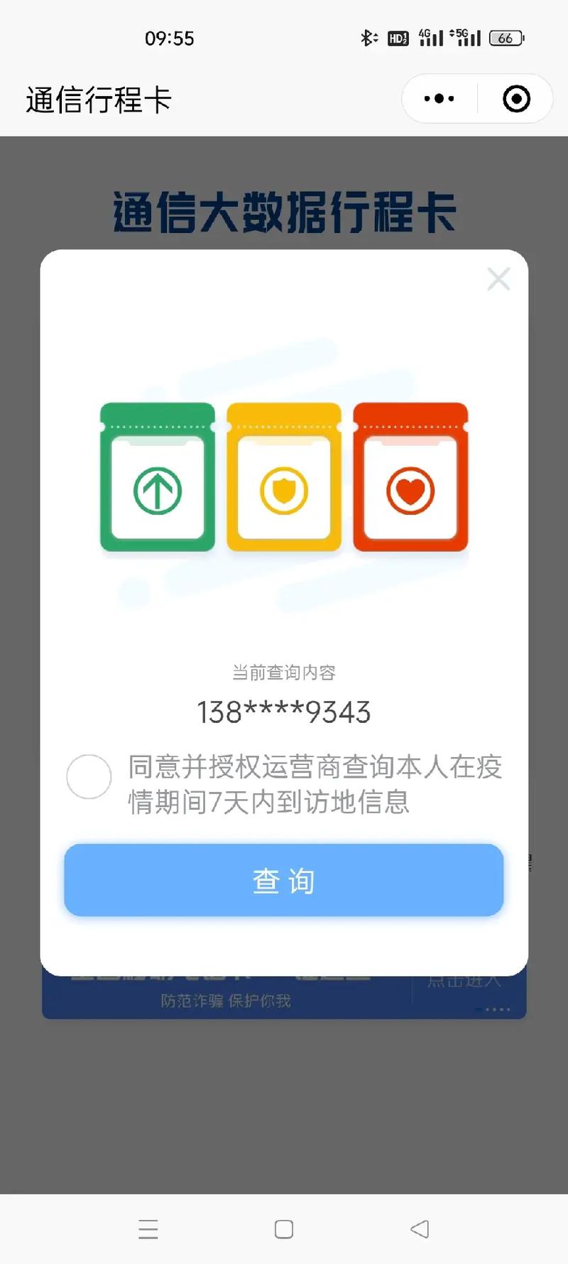 安徽疫情软件-安徽疫情行程查询公测版-第8张图片 安徽疫情软件-安徽疫情行程查询公测版-第8张图片