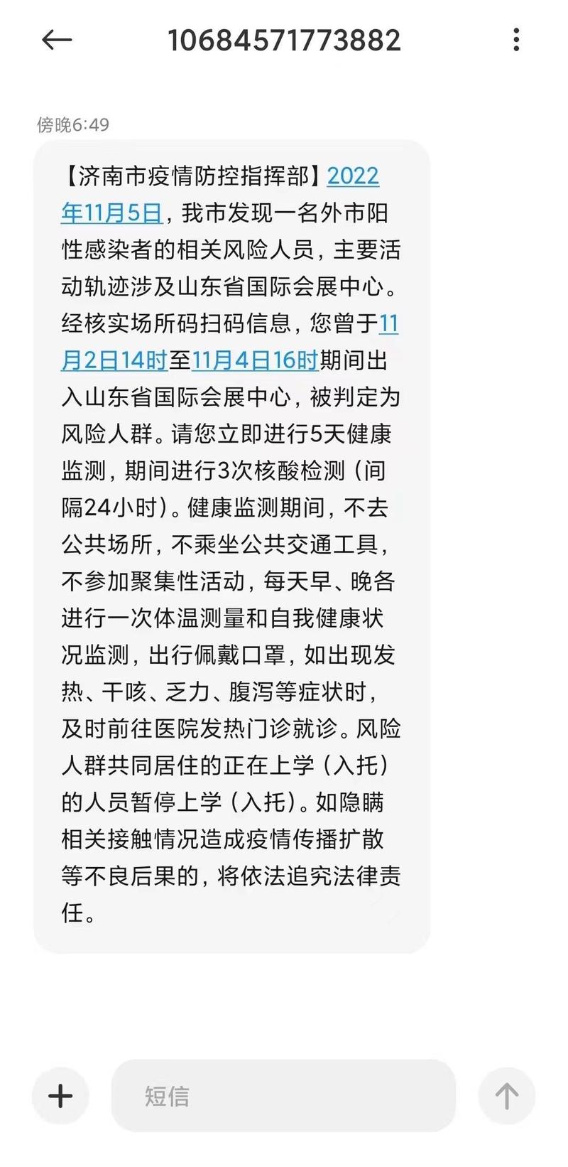 济南疫情,济南疫情防控升级紧急通知谣言-第1张图片 济南疫情,济南疫情防控升级紧急通知谣言-第1张图片