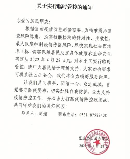 济南疫情,济南疫情防控升级紧急通知谣言-第3张图片 济南疫情,济南疫情防控升级紧急通知谣言-第3张图片