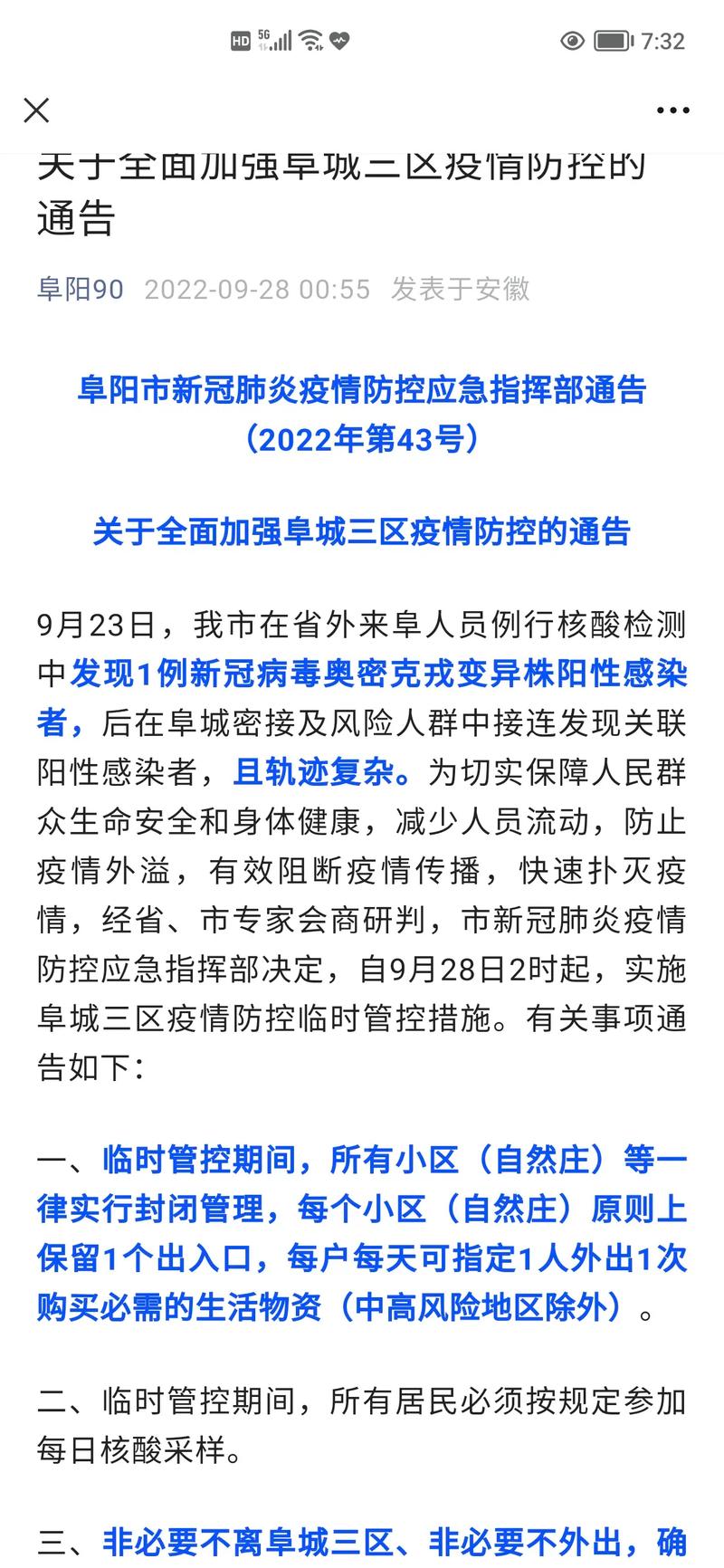 【安徽防控疫情,安徽 防控】-第1张图片 【安徽防控疫情,安徽 防控】-第1张图片