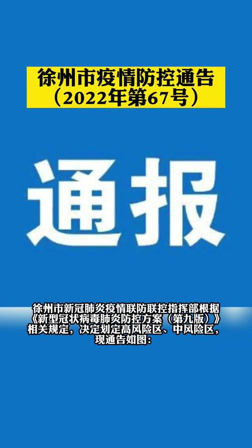 江苏疫情最新通报-江苏疫情最新通报1-第1张图片 江苏疫情最新通报-江苏疫情最新通报1-第1张图片