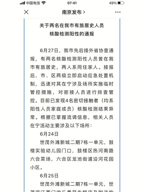 江苏疫情最新通报-江苏疫情最新通报1-第2张图片 江苏疫情最新通报-江苏疫情最新通报1-第2张图片