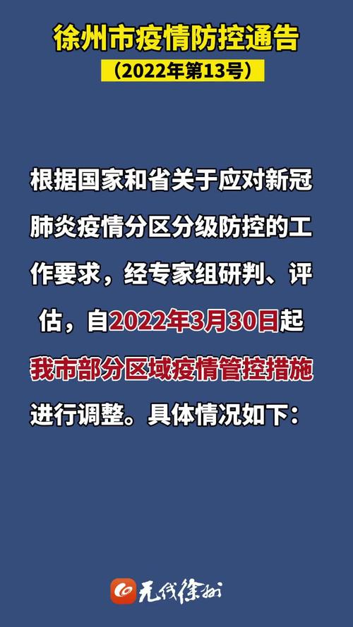 江苏疫情最新通报-江苏疫情最新通报1-第3张图片 江苏疫情最新通报-江苏疫情最新通报1-第3张图片